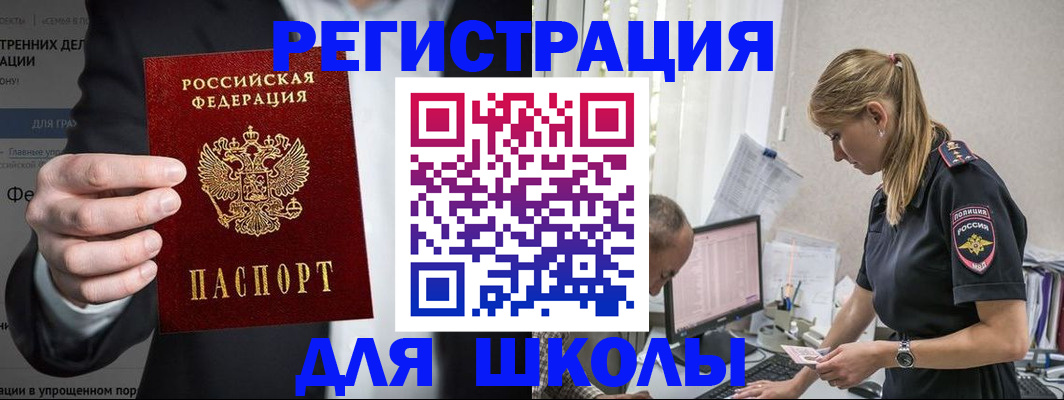 регистрация для школы в Переславль-Залесском