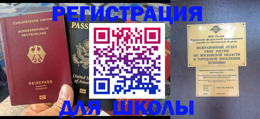 прописка 2025 в Переславль-Залесском